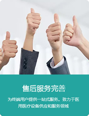 售后(hou)服務(wu)完善(shan)