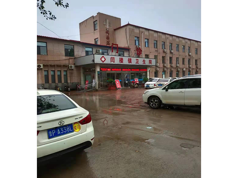 閆(yan)樓(lou)鎮衞生院(yuan)