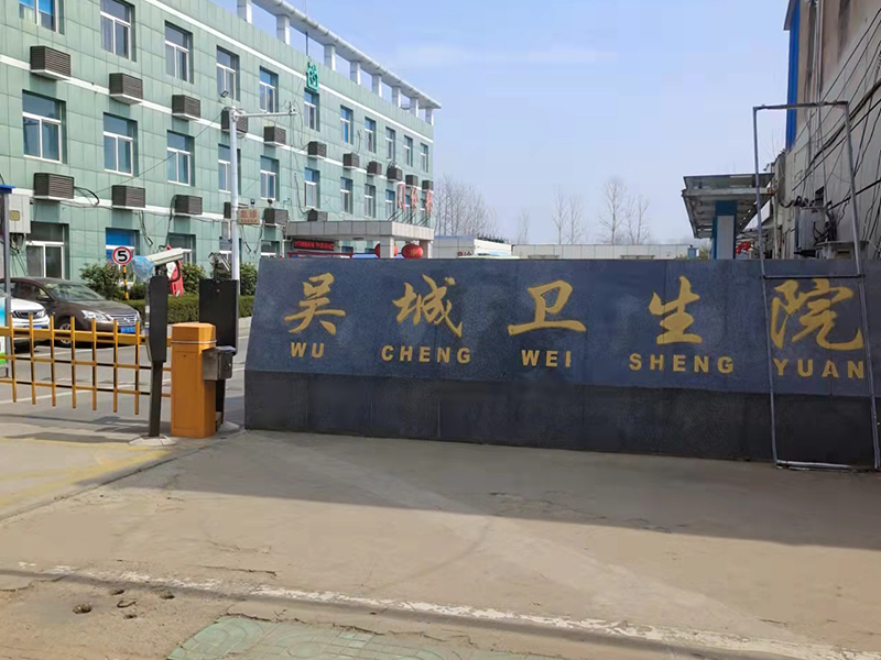 淮安市(shi)淮(huai)隂區(qu)吳(wu)城(cheng)衞生院
