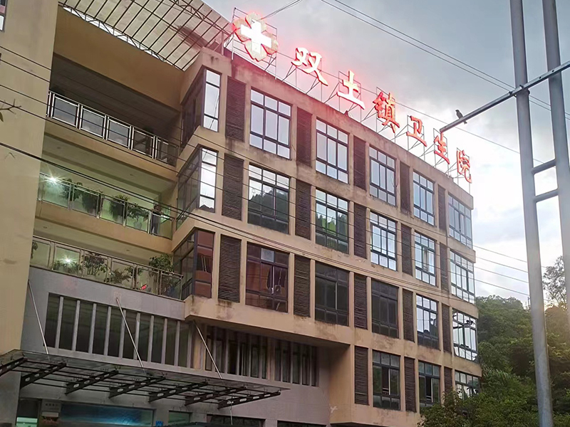 重慶(qing)市(shi)雲陽(yang)縣(xian)雙(shuang)土(tu)鎮(zhen)衞(wei)生院