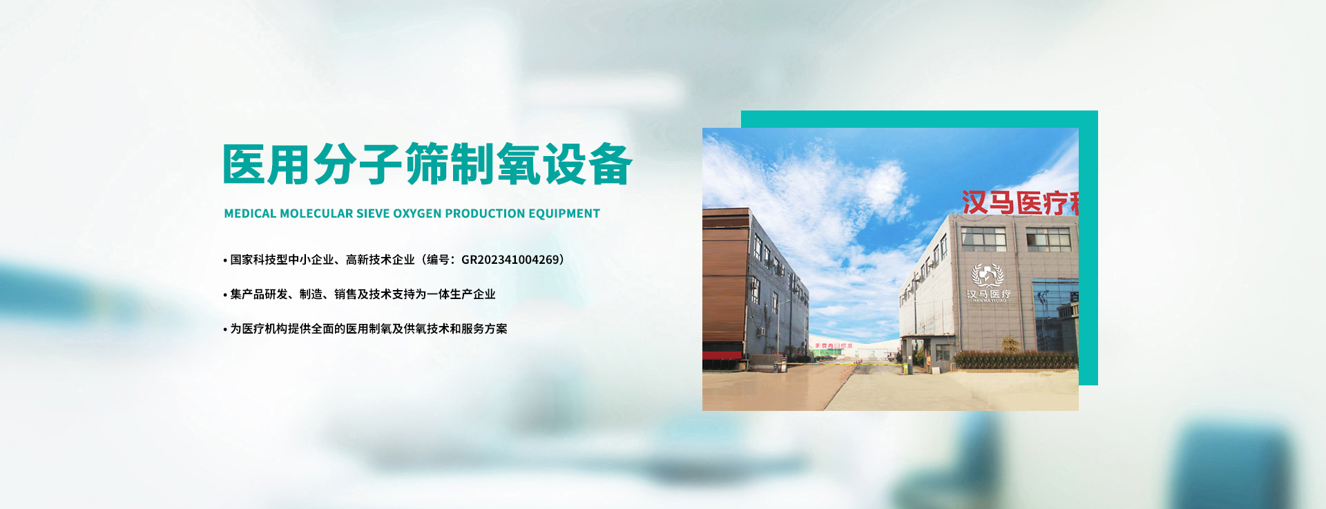 安陽(yang)市漢(han)馬醫(yi)療(liao)科技有限(xian)公司(si)_PC