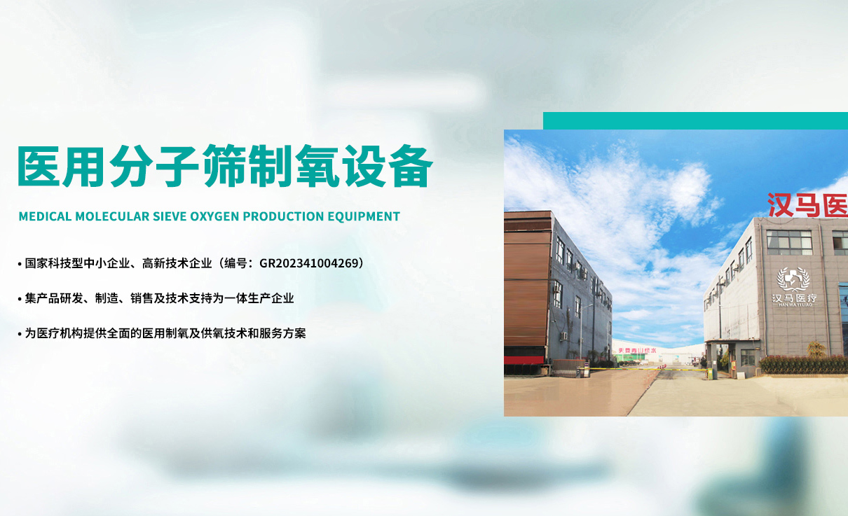 安陽市漢馬(ma)醫療(liao)科(ke)技有限公(gong)司_M